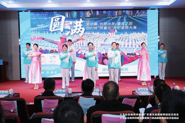 xingkong 为大型赛事蓄力！十五运会和残特奥会志愿服务总结交流活动举行
