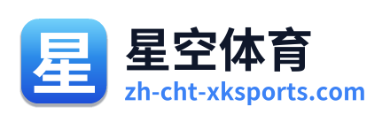 星空体育